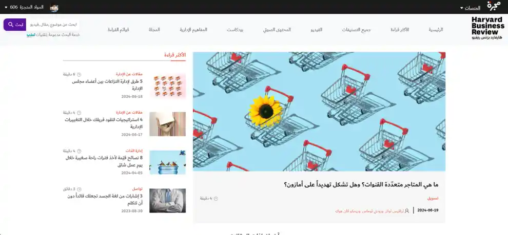 Harvard Business Review Arabic