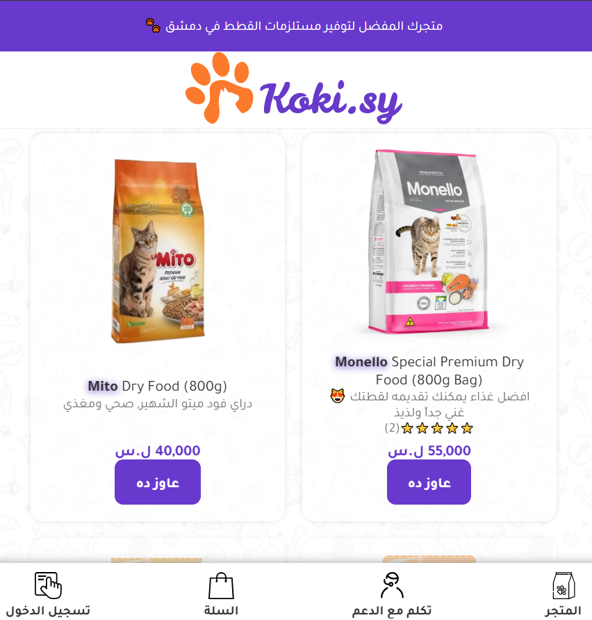 Koki.sy Online Store for Cats in Damascus