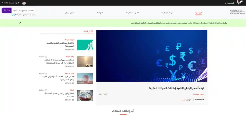 Stanford Social Innovation Review Arabic